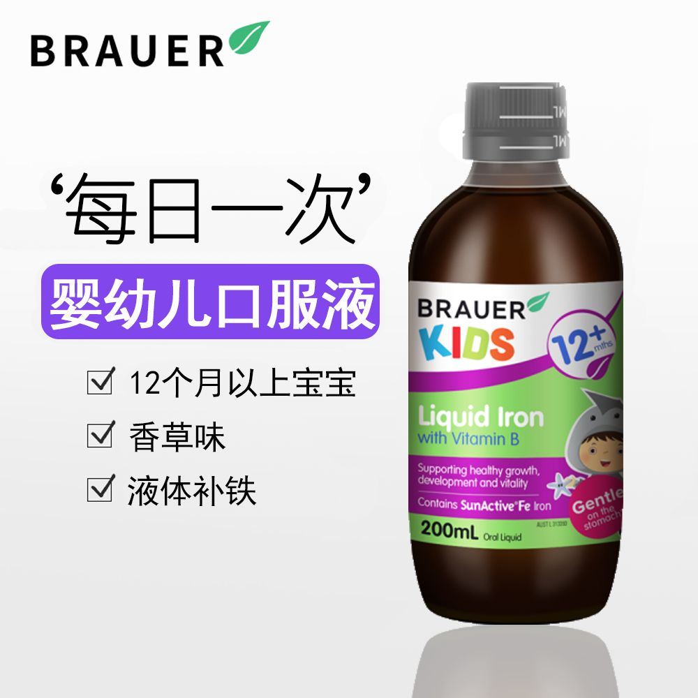 澳大利亚 Brauer 婴幼儿口服液 铁+维生素B 200ml 宝宝补铁婴幼儿维B