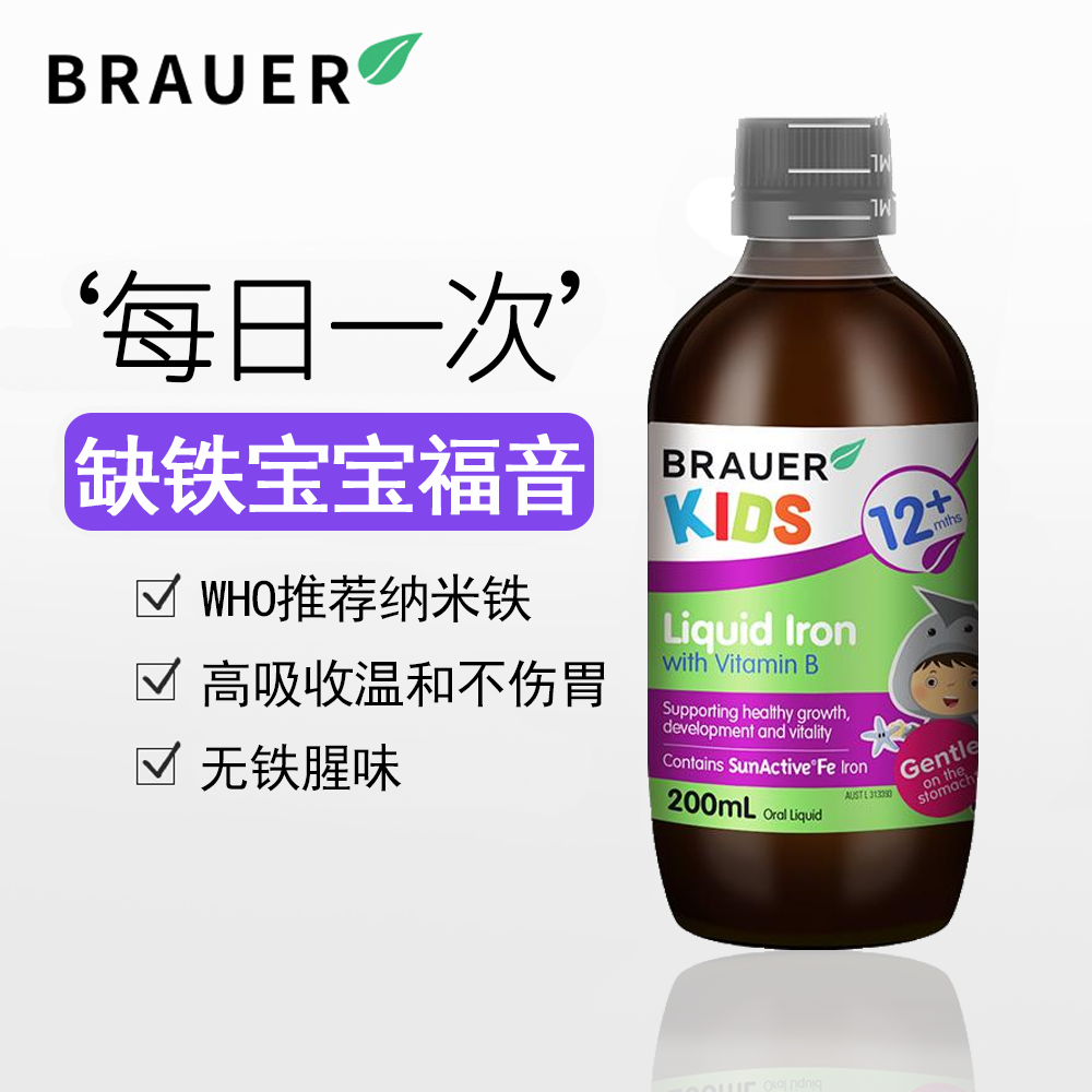澳大利亚 Brauer 儿童口服液 铁+液体多种维生素 200ml (1岁以上)