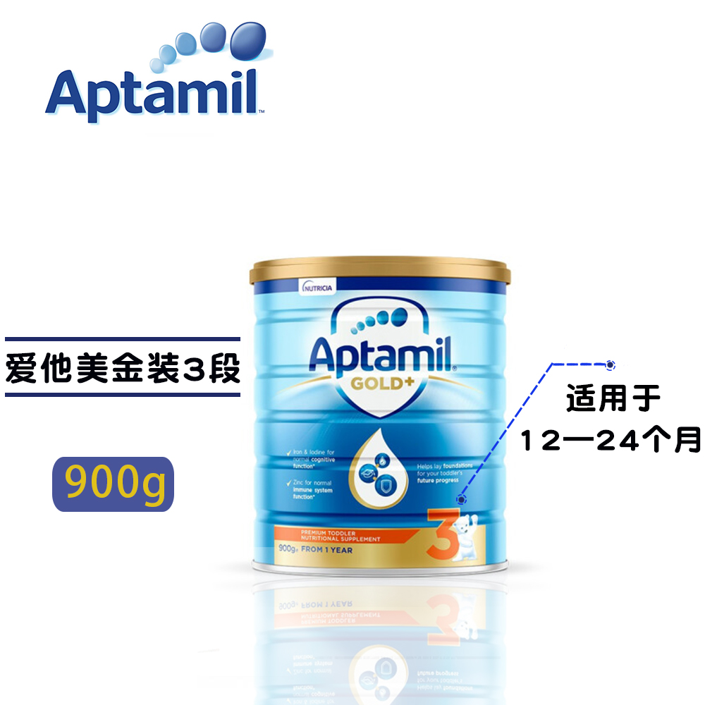 新西兰原装进口 澳洲爱他美(Aptamil) 金装版 幼儿配方奶粉 3段(12-24个月) 900g