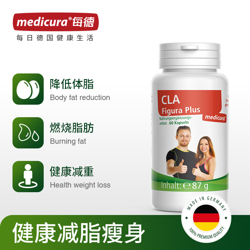 德国 Medicura每德 CLA共轭亚油酸胶囊 60粒 减脂食品神器减肥瘦身燃脂排油全身减脂肪瘦身