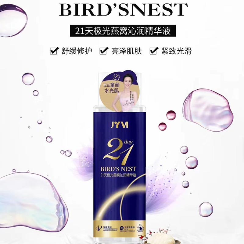 真怡美21天极光燕窝沁润精华液 400ml 黄圣依代言 改善暗沉、抚平细纹