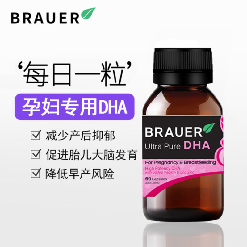 澳大利亚 Brauer 超纯孕妇DHA胶囊 60粒