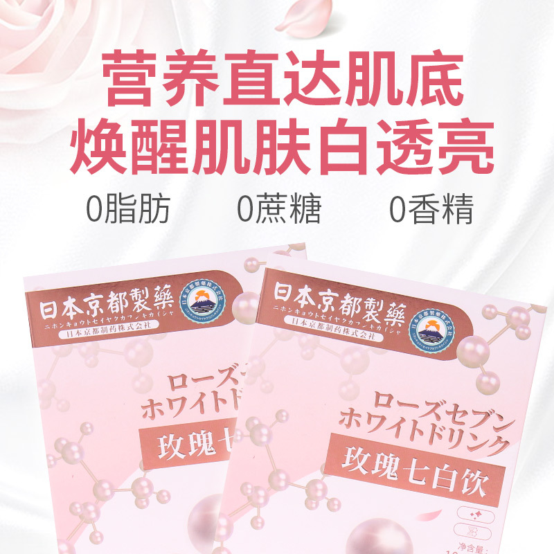 日本京都制药玫瑰七白饮固体饮料