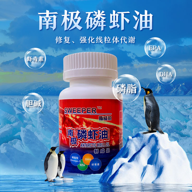 【单盒】中冠南极磷虾油Omega-3营养素