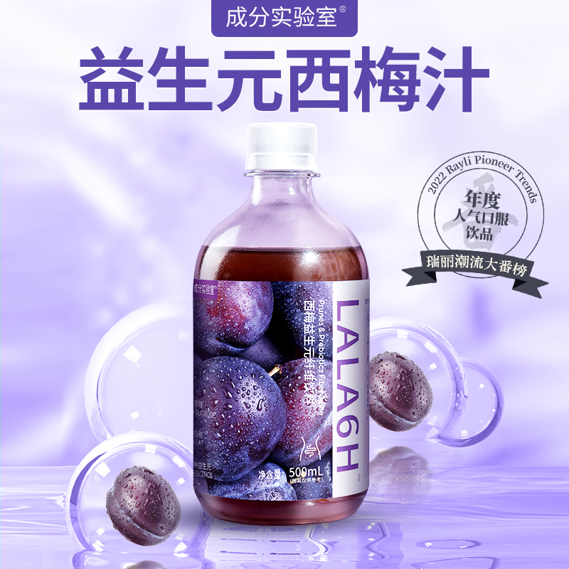 成分实验室西梅汁果饮500ml