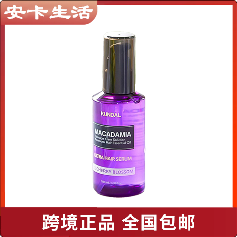KUNDAL昆黛尔坚果护发精华100ml