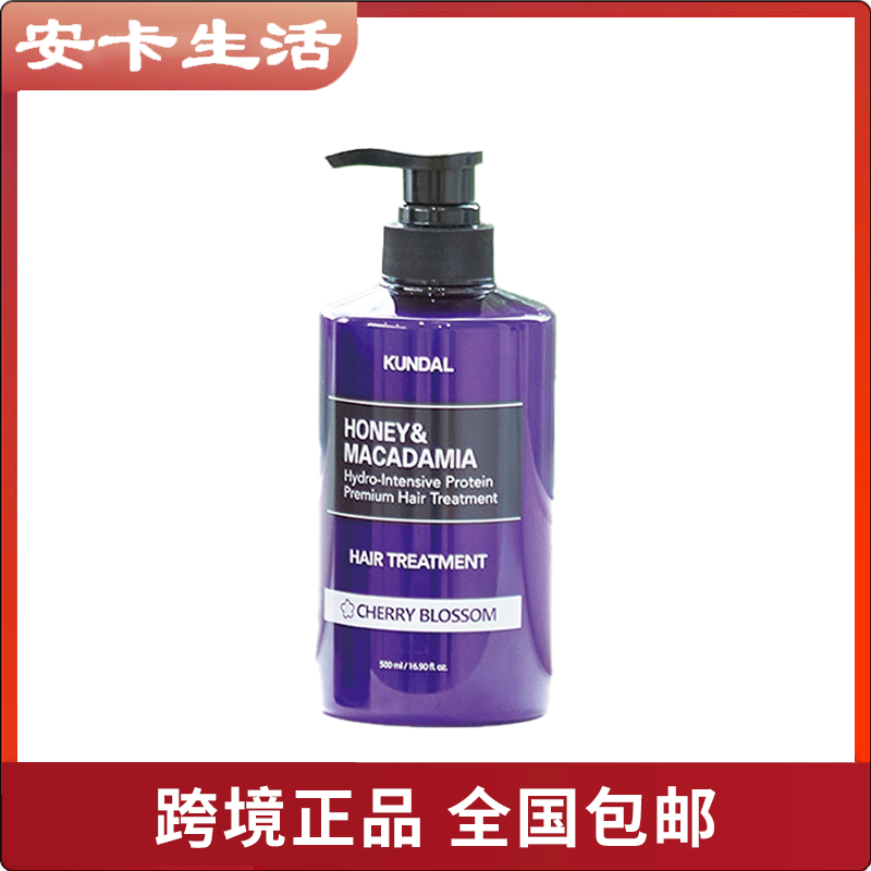 KUNDAL昆黛尔蜂蜜澳洲坚果护发素500ml