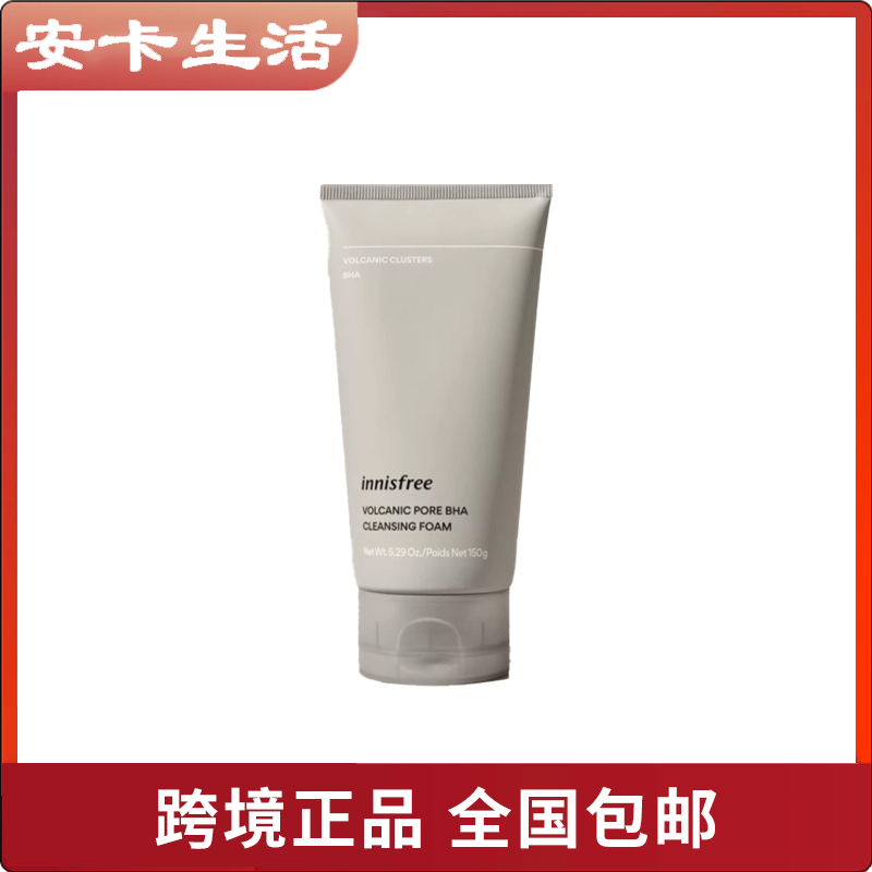 韩国innisfree悦诗风吟火山岩泥深层清洁洁面乳150g