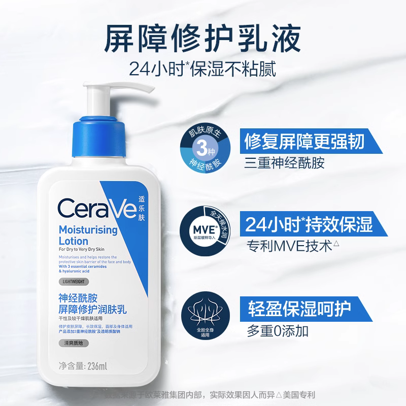 CeraVe适乐肤C乳保湿屏障修护乳