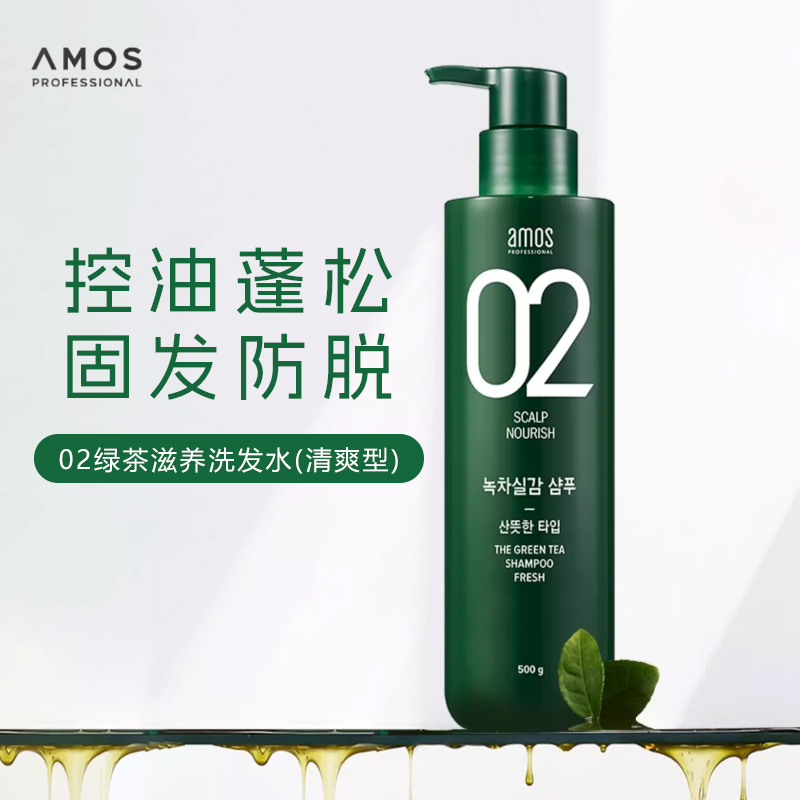 AMOS爱茉诗02绿茶滋养洗发水（清爽型）