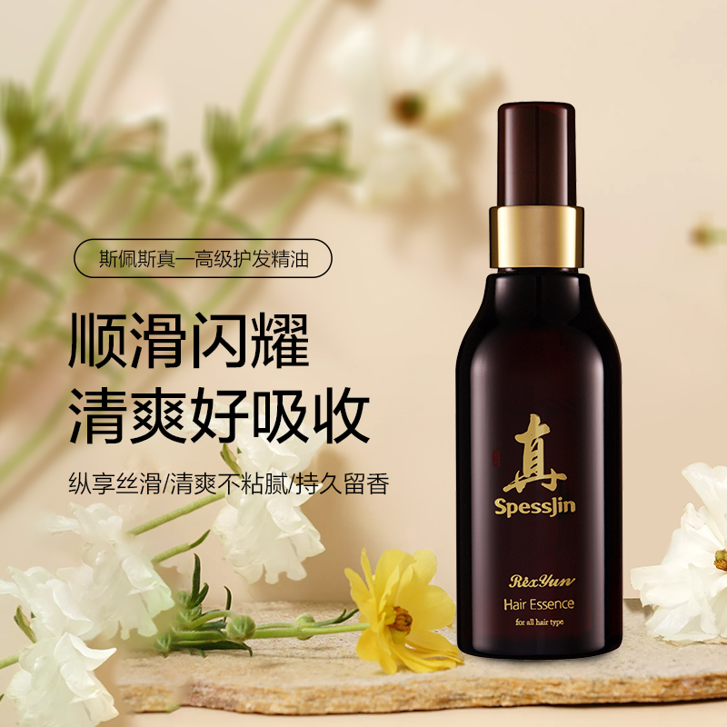 SPESSJIN斯佩斯真护发精油100ML