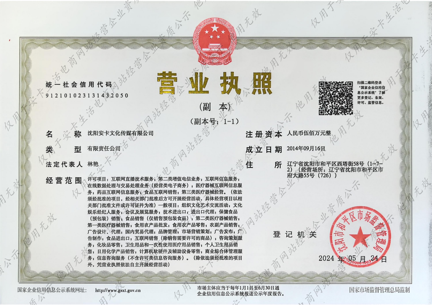 安卡文化营业执照_01.png